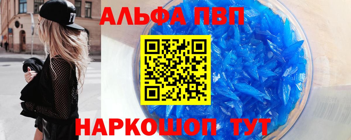 APVP  Альфа ПВП кристаллы  Альфа ПВП СК КРИС  Похвистнево  Вход с VPN  A-PVP Crystall 