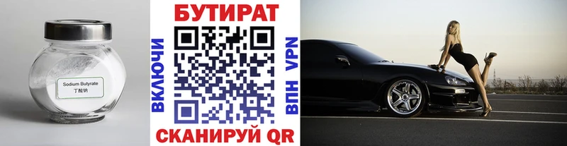 Бутират вода  Похвистнево 
