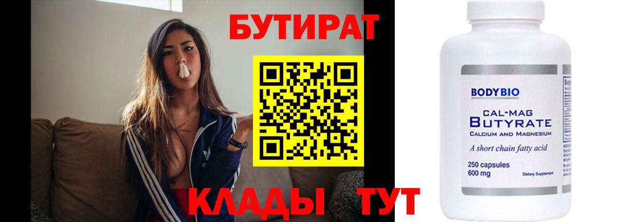 БУТИРАТ буратино Похвистнево