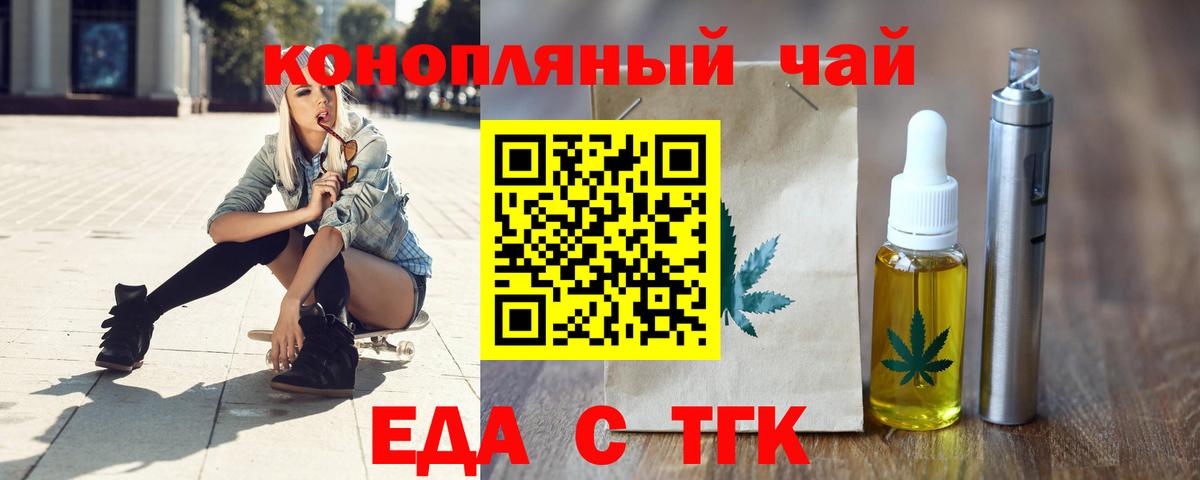 Похвистнево  Еда ТГК конопля  Вход с VPN 