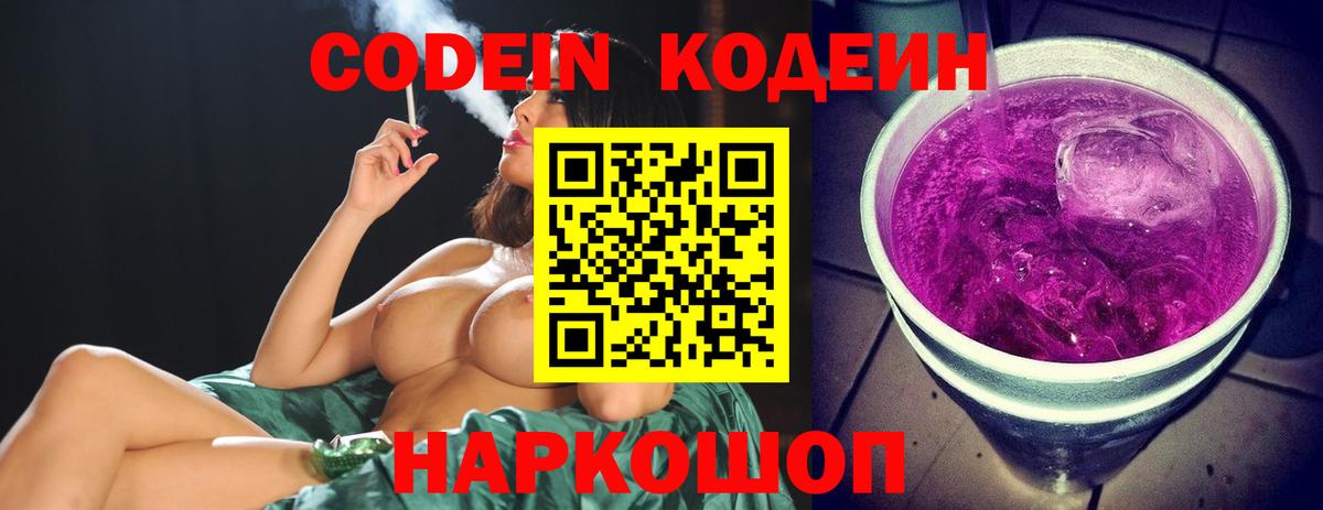 Похвистнево  Кодеин напиток Lean (лин)  Вход с VPN 
