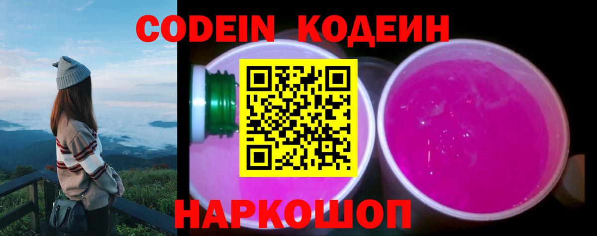 Кодеиновый сироп Lean напиток Lean (лин) Похвистнево