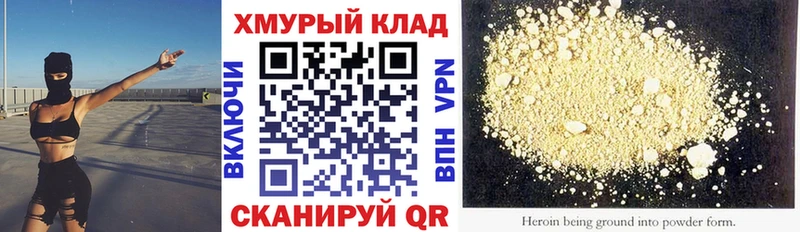 как найти наркотики  Похвистнево  ГЕРОИН хмурый 