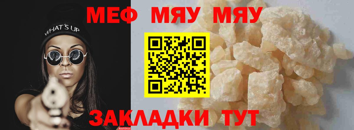 Мефедрон кристаллы Похвистнево