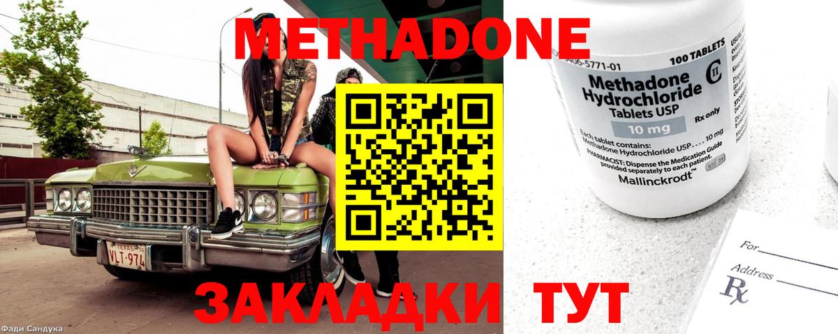 Похвистнево  МЕТАДОН methadone  Вход с VPN 
