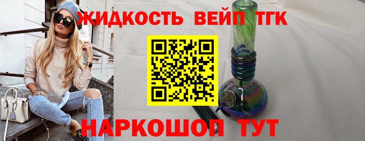 ТГК жижа Похвистнево